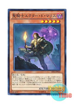 画像1: 日本語版 EP14-JP033 Noble Knight Eachtar 聖騎士エクター・ド・マリス (ノーマル)