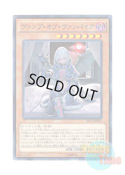 画像1: 日本語版 EP14-JP036 Vampire Vamp ヴァンプ・オブ・ヴァンパイア (ノーマル)