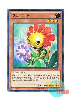画像1: 日本語版 EP14-JP041 Flowerbot フラボット (ノーマル)