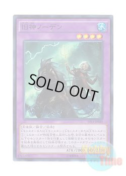 画像1: 日本語版 EP14-JP048 Elder Entity Norden 旧神ノーデン (スーパーレア)