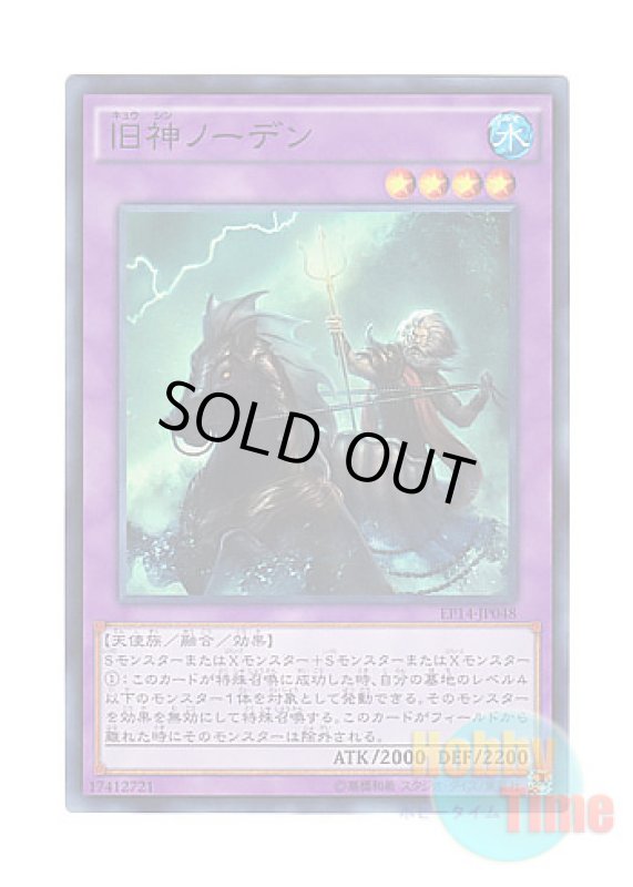 画像1: 日本語版 EP14-JP048 Elder Entity Norden 旧神ノーデン (スーパーレア) (1)