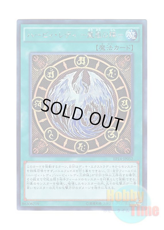 画像1: 日本語版 EP14-JP052 Harpie Lady Phoenix Formation ハーピィ・レディ －鳳凰の陣－ (シークレットレア) (1)