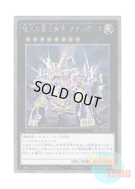 画像1: 日本語版 EP14-JP053 Grandopolis, The Eternal Golden City 悠久の黄金都市 グランポリス (エクストラシークレットレア) (1)