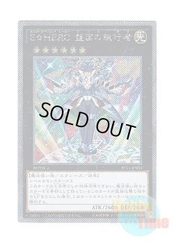 画像1: 日本語版 EP14-JP054 E☆HERO Pit Boss E☆HERO 盤面の執行者 (エクストラシークレットレア)