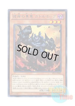 画像1: 日本語版 EP15-JP003 Cir, Malebranche of the Burning Abyss 彼岸の悪鬼 ガトルホッグ (レア)