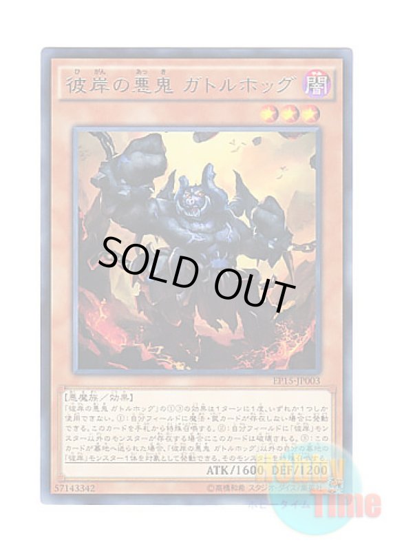 画像1: 日本語版 EP15-JP003 Cir, Malebranche of the Burning Abyss 彼岸の悪鬼 ガトルホッグ (レア) (1)