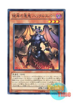 画像1: 日本語版 EP15-JP006 Calcab, Malebranche of the Burning Abyss 彼岸の悪鬼 ハックルスパー (ノーマル)