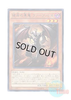 画像1: 日本語版 EP15-JP007 Farfa, Malebranche of the Burning Abyss 彼岸の悪鬼 ファーファレル (レア)