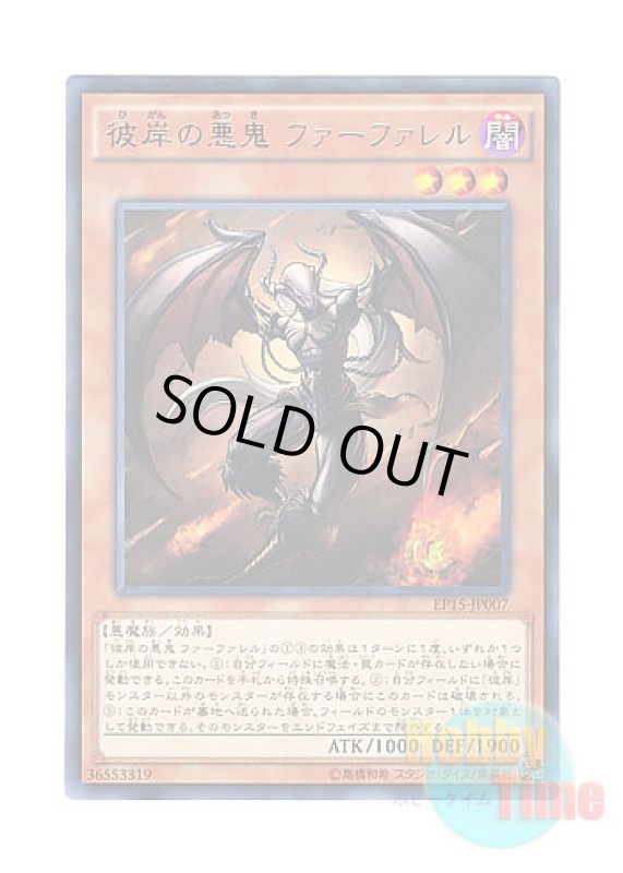 画像1: 日本語版 EP15-JP007 Farfa, Malebranche of the Burning Abyss 彼岸の悪鬼 ファーファレル (レア) (1)