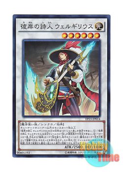 画像1: 日本語版 EP15-JP014 Virgil, Rock Star of the Burning Abyss 彼岸の詩人 ウェルギリウス (スーパーレア)