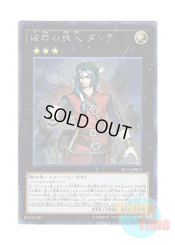 画像1: 日本語版 EP15-JP015 Dante, Traveler of the Burning Abyss 彼岸の旅人 ダンテ (シークレットレア) (1)