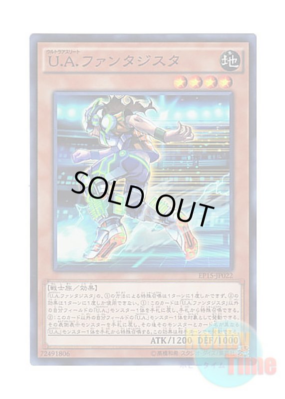 画像1: 日本語版 EP15-JP022 U.A. Midfielder U.A.ファンタジスタ (スーパーレア) (1)