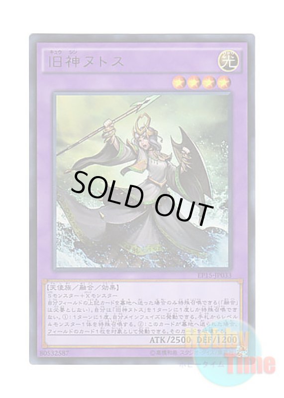 画像1: 日本語版 EP15-JP033 Elder Entity N'tss 旧神ヌトス (ウルトラレア) (1)