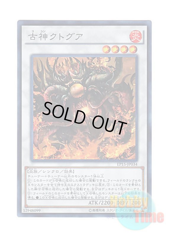 画像1: 日本語版 EP15-JP034 Old Entity Cthugua 古神クトグア (スーパーレア) (1)