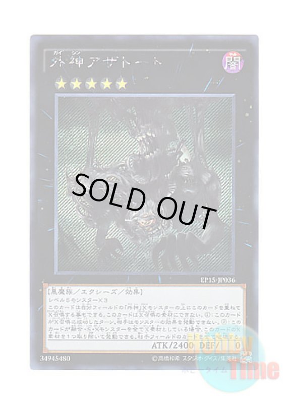 画像1: 日本語版 EP15-JP036 Outer Entity Azathot 外神アザトート (シークレットレア) (1)