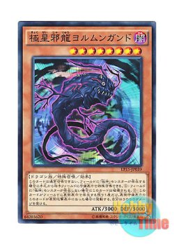 画像1: 日本語版 EP15-JP039 Jormungardr the Nordic Serpent 極星邪龍ヨルムンガンド (ノーマル)