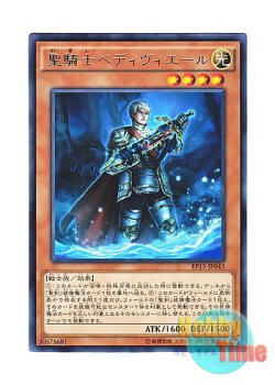 画像1: 日本語版 EP15-JP043 Noble Knight Bedwyr 聖騎士ベディヴィエール (レア)