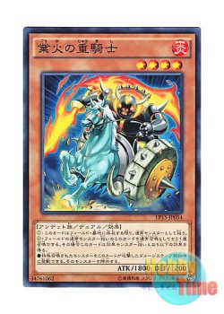 画像1: 日本語版 EP15-JP054 Heavy Knight of the Flame 業火の重騎士 (ノーマル)