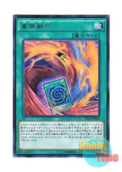 画像1: 日本語版 EP15-JP063 Fusion Substitute 置換融合 (レア)