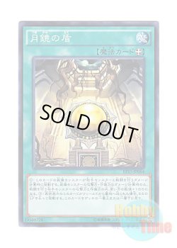 画像1: 日本語版 EP15-JP064 Moon Mirror Shield 月鏡の盾 (ノーマル)