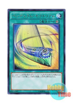 画像1: 日本語版 EP15-JP065 Pendulum Impenetrable ペンデュラム・モラトリアム (レア)