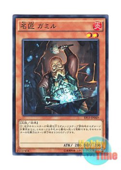 画像1: 日本語版 EP15-JP069 Master Craftsman Gamil 名匠 ガミル (ノーマル)