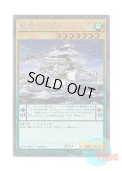 画像1: 日本語版 EP15-JP079 Leonardo's Silver Skyship 輝銀の天空船－レオ号 (エクストラシークレットレア)