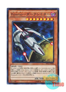 画像1: 日本語版 EP16-JP008 Kozmo Dark Destroyer Kozmo－ダークシミター (スーパーレア)