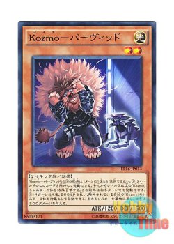 画像1: 日本語版 EP16-JP013 Kozmo Scaredy Lion Kozmo－パーヴィッド (ノーマル)