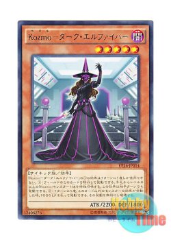 画像1: 日本語版 EP16-JP014 Kozmoll Dark Lady Kozmo－ダーク・エルファイバー (レア)