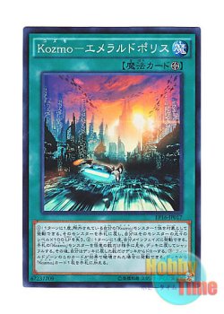 画像1: 日本語版 EP16-JP017 Kozmotown Kozmo－エメラルドポリス (スーパーレア)