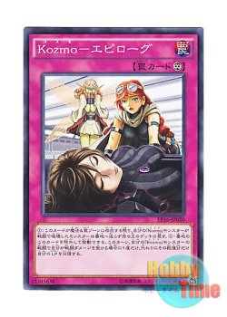 画像1: 日本語版 EP16-JP020 Kozmourning Kozmo－エピローグ (ノーマル)