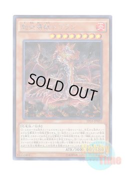 画像1: 日本語版 EP16-JP021 Dogoran, the Mad Flame Kaiju 怒炎壊獣ドゴラン (シークレットレア)