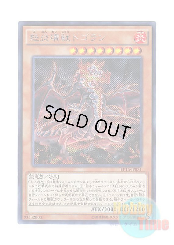 画像1: 日本語版 EP16-JP021 Dogoran, the Mad Flame Kaiju 怒炎壊獣ドゴラン (シークレットレア) (1)