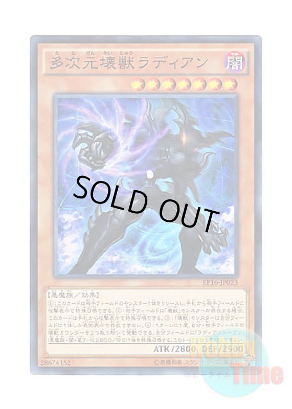 画像1: 日本語版 EP16-JP023 Radian, the Multidimensional Kaiju 多次元壊獣ラディアン (ノーマル) (1)