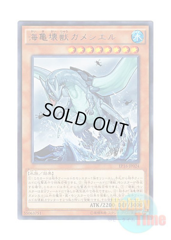 画像1: 日本語版 EP16-JP024 Gameciel, the Sea Turtle Kaiju 海亀壊獣ガメシエル (レア) (1)