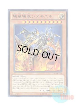 画像1: 日本語版 EP16-JP026 Jizukiru, the Star Destroying Kaiju 壊星壊獣ジズキエル (ノーマル)