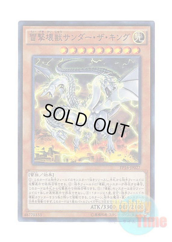 画像1: 日本語版 EP16-JP027 Thunder King, the Lightningstrike Kaiju 雷撃壊獣サンダー・ザ・キング (スーパーレア) (1)