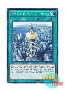 画像1: 日本語版 EP16-JP029 Kyoutou Waterfront KYOUTOUウォーターフロント (ノーマル)