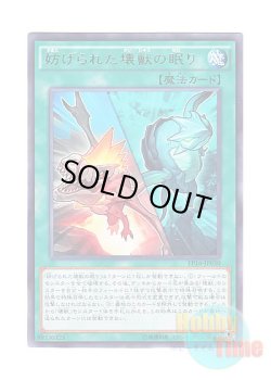 画像1: 日本語版 EP16-JP030 Interrupted Kaiju Slumber 妨げられた壊獣の眠り (レア)