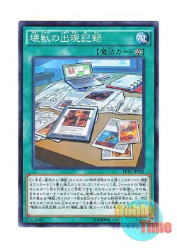 画像1: 日本語版 EP16-JP031 The Kaiju Files 壊獣の出現記録 (ノーマル)