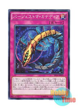 画像1: 日本語版 EP16-JP035 Paleozoic Canadia バージェストマ・カナディア (ノーマル)