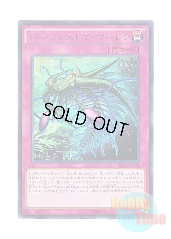 画像1: 日本語版 EP16-JP039 Paleozoic Marrella バージェストマ・マーレラ (レア) (1)