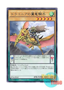 画像1: 日本語版 EP16-JP043 Sky Dragoons of Draconia ドラコニアの翼竜騎兵 (レア)