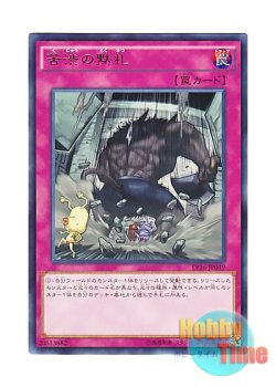 画像1: 日本語版 EP16-JP049 Painful Escape 苦渋の黙札 (レア)