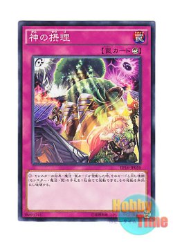 画像1: 日本語版 EP16-JP050 Ultimate Providence 神の摂理 (ノーマル)