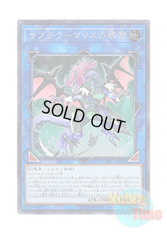 画像1: 日本語版 EP17-JP001 Subterror Behemoth Fiendess サブテラーマリスの妖魔 (シークレットレア) (1)