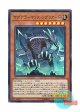 日本語版 EP17-JP006 Subterror Behemoth Umastryx サブテラーマリス・リグリアード (スーパーレア)