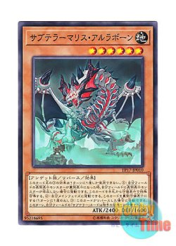 画像1: 日本語版 EP17-JP010 Subterror Behemoth Dragossuary サブテラーマリス・アルラボーン (ノーマル)