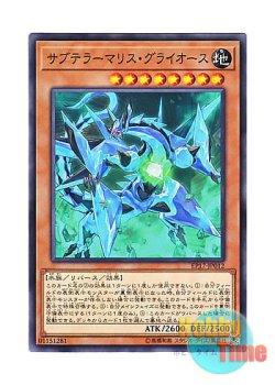 画像1: 日本語版 EP17-JP012 Subterror Behemoth Phospheroglacier サブテラーマリス・グライオース (ノーマル)